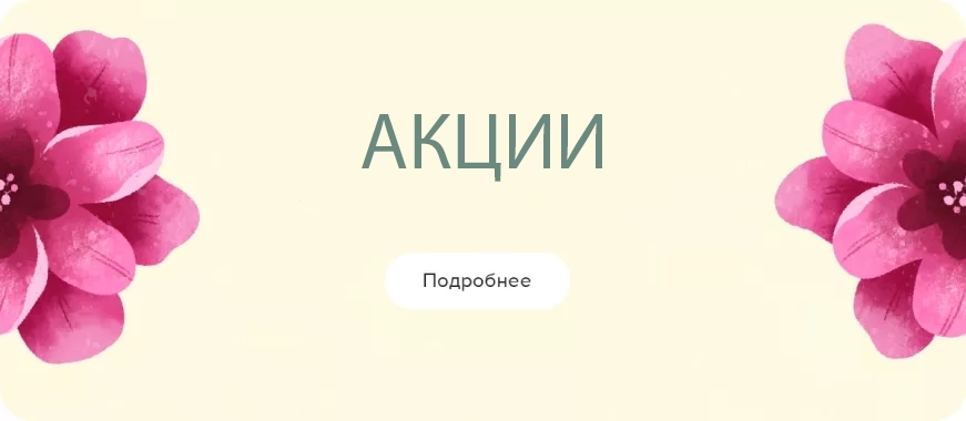 акции